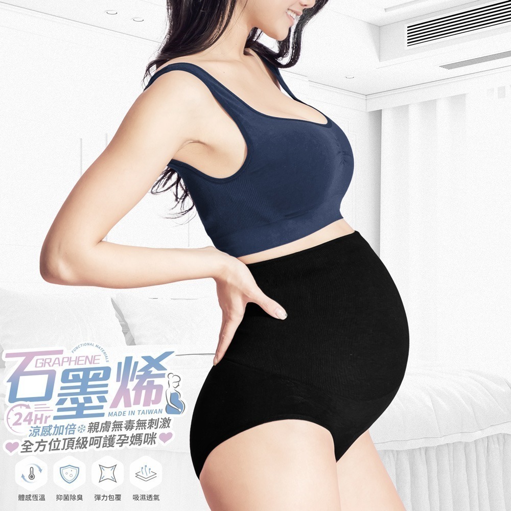 GIAT吉亞特｜石墨烯涼感抑菌高腰托腹孕婦內褲-規格圖1