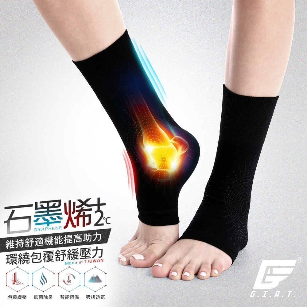 【限時購】GIAT吉亞特｜石墨烯遠紅外線護踝套(1雙組)-細節圖2