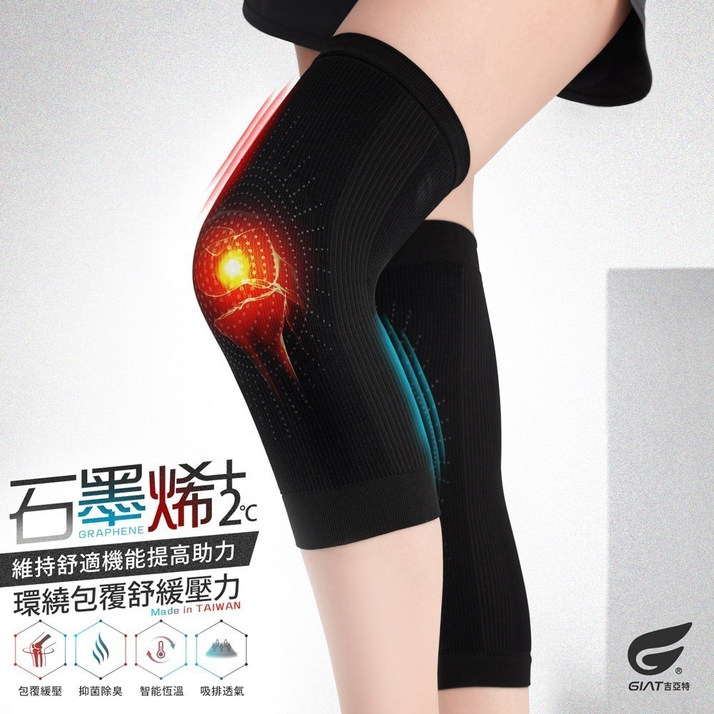 【限時購】GIAT吉亞特｜石墨烯遠紅外線護膝套(1雙組)-細節圖2