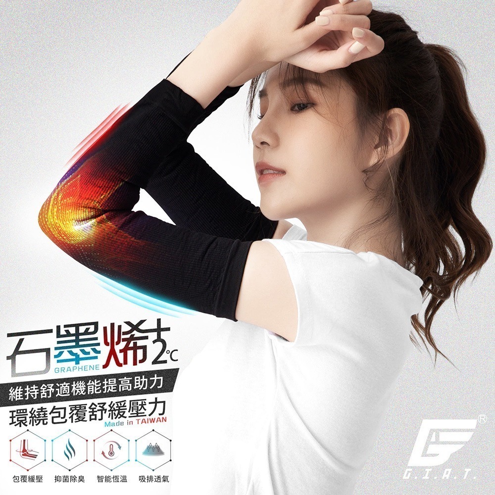 【限時購】GIAT吉亞特｜石墨烯遠紅外線護肘套(1雙組)-細節圖3