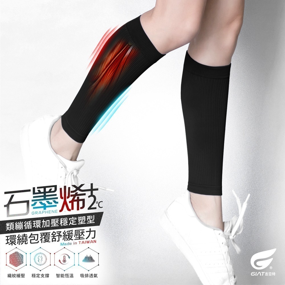 GIAT吉亞特|石墨烯男女適用彈力小腿套(1雙組)-細節圖2