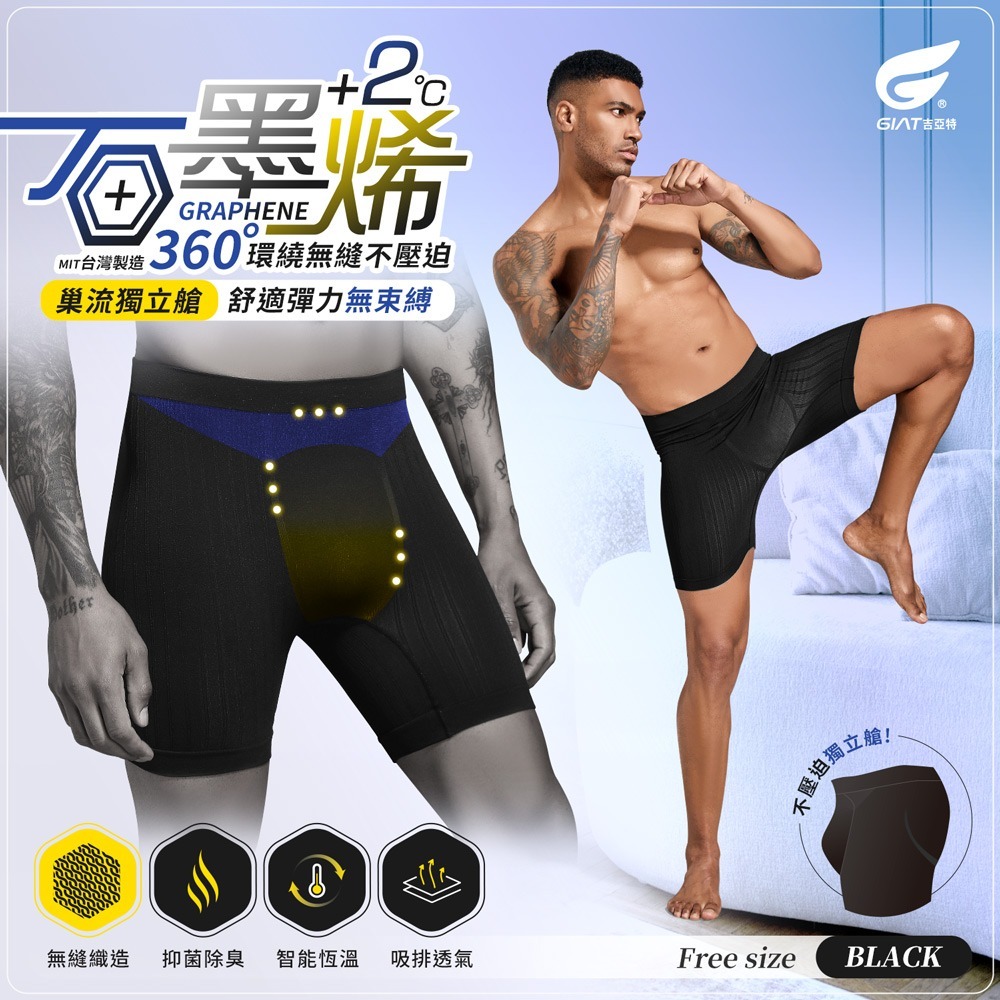 GIAT吉亞特｜石墨烯無縫超彈力男貼身平口褲-細節圖2