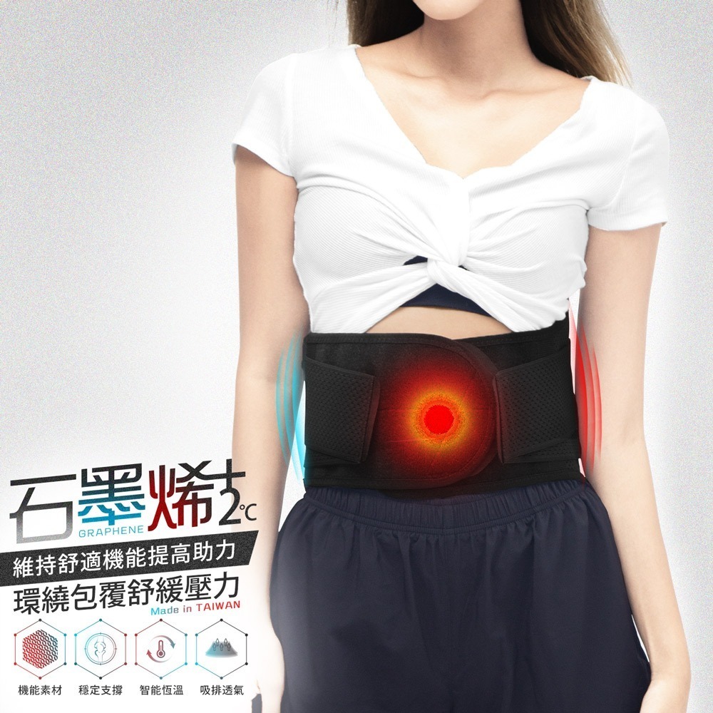 GIAT吉亞特｜石墨烯遠紅外線調整型塑腰帶(男女適用)-規格圖2