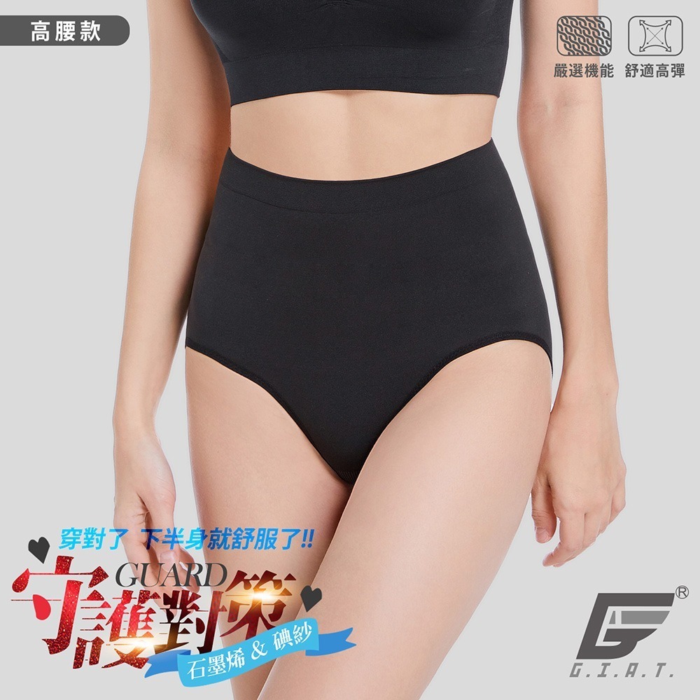 GIAT吉亞特｜石墨烯碘紗暖宮抗菌內褲(中腰)(高腰)-規格圖3