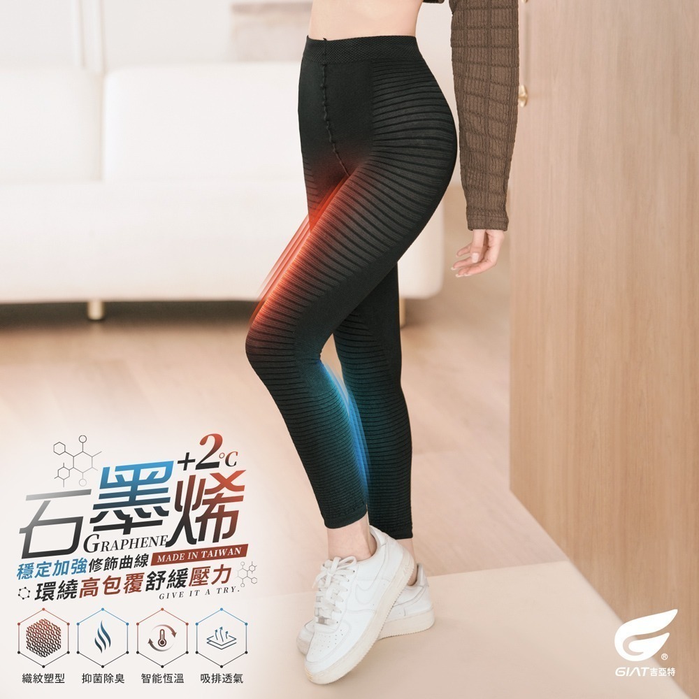 【限時購】GIAT吉亞特｜石墨烯機能彈力九分褲-細節圖2