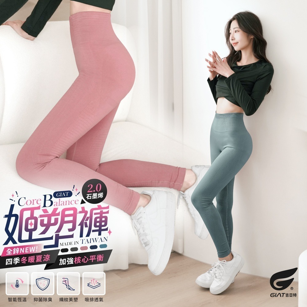 【限時購】GIAT吉亞特｜全鋅石墨烯姬塑彈力九分褲 瑜珈褲(加贈石墨烯足弓套1雙)-細節圖2