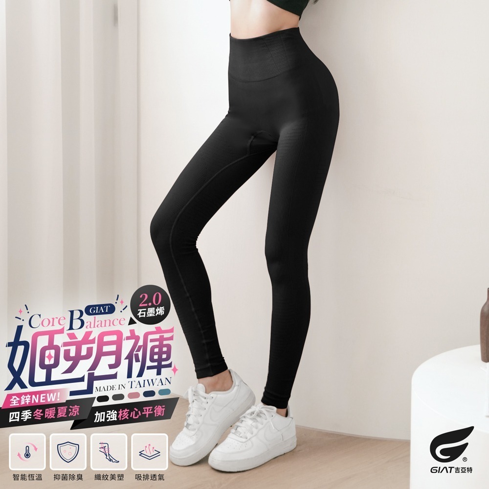 GIAT吉亞特｜全鋅石墨烯姬塑彈力九分褲 瑜珈褲-規格圖10