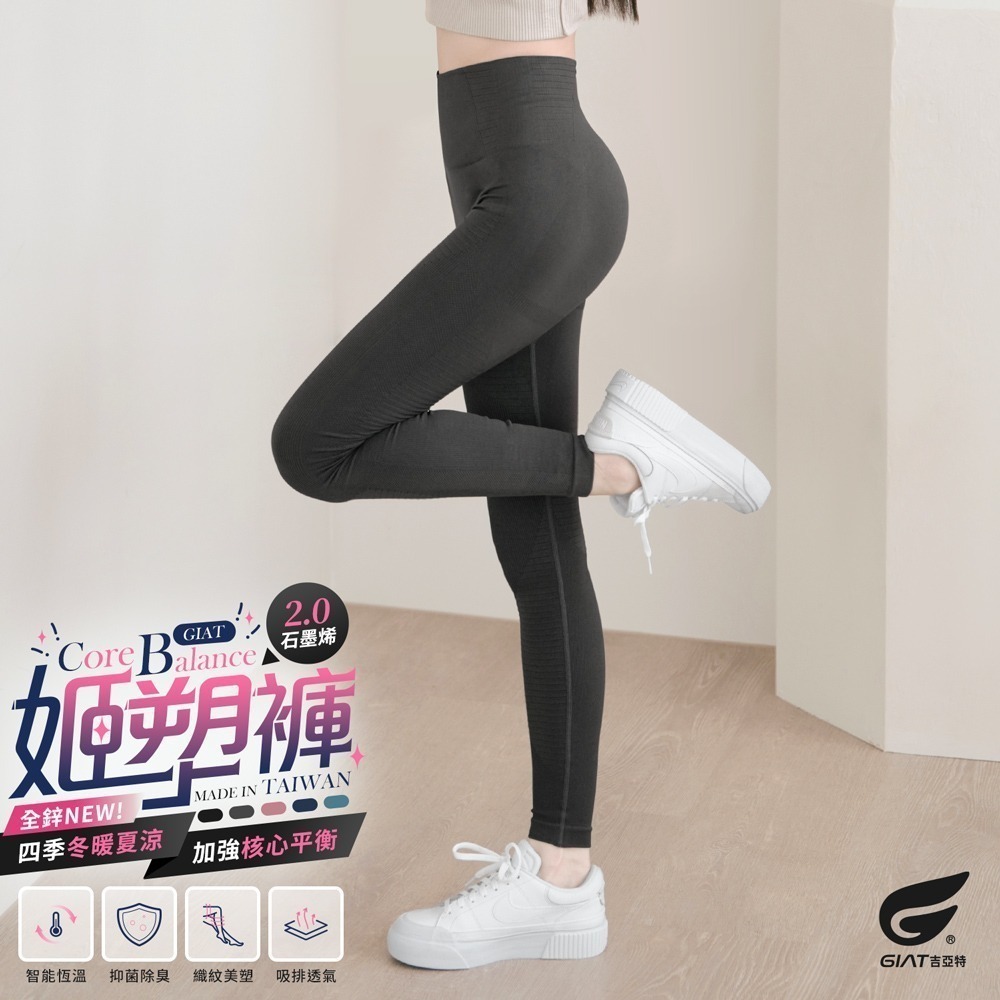 【限時購】GIAT吉亞特｜全鋅石墨烯姬塑彈力九分褲 瑜珈褲(加贈石墨烯足弓套1雙)-規格圖11