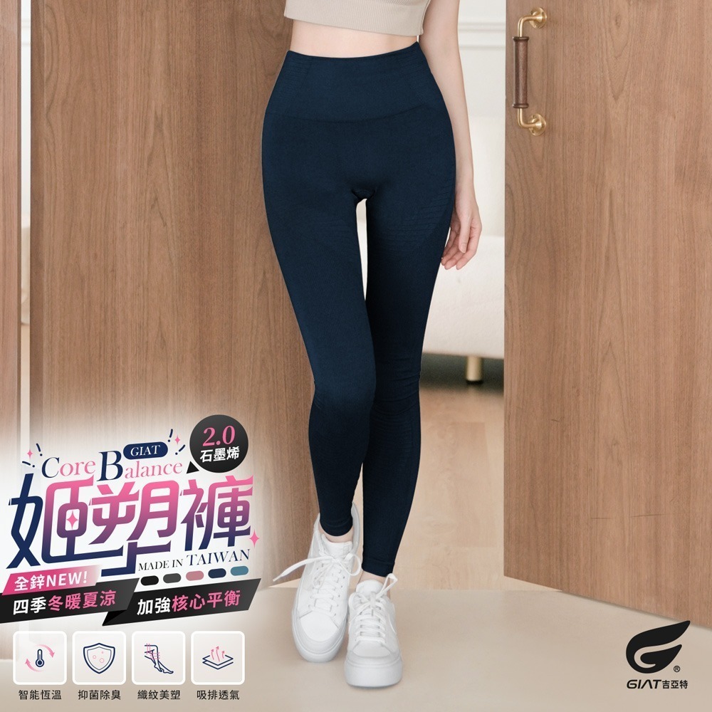 GIAT吉亞特｜全鋅石墨烯姬塑彈力九分褲 瑜珈褲-規格圖10