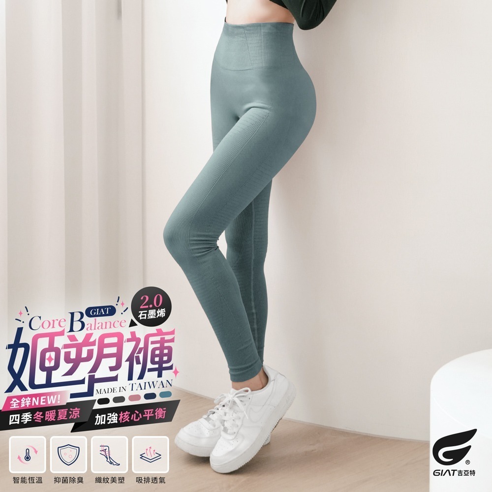 GIAT吉亞特｜全鋅石墨烯姬塑彈力九分褲 瑜珈褲-規格圖10