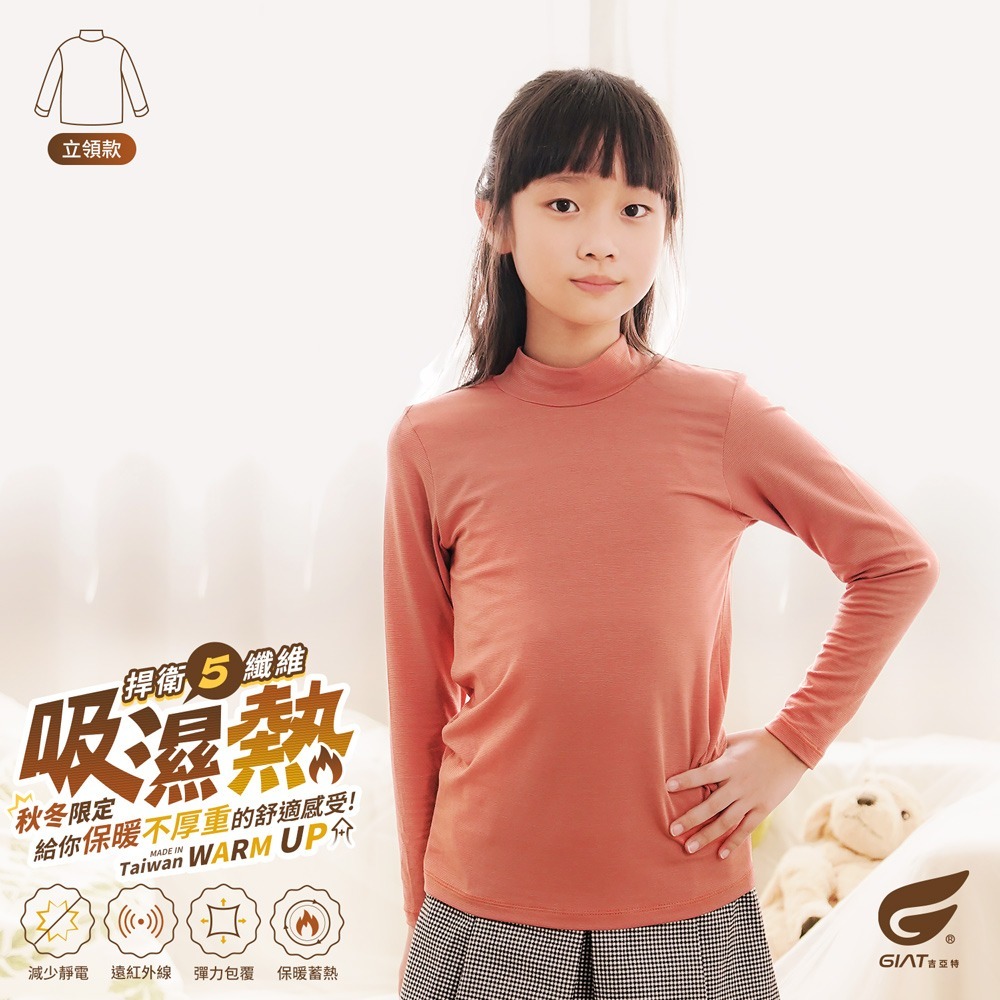 GIAT吉亞特｜兒童捍溫吸濕發熱衣(立領款）-細節圖3