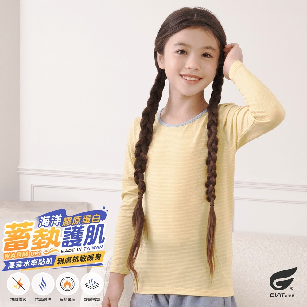 GIAT吉亞特｜兒童膠原蛋白蓄熱保暖衣(圓領)-規格圖3