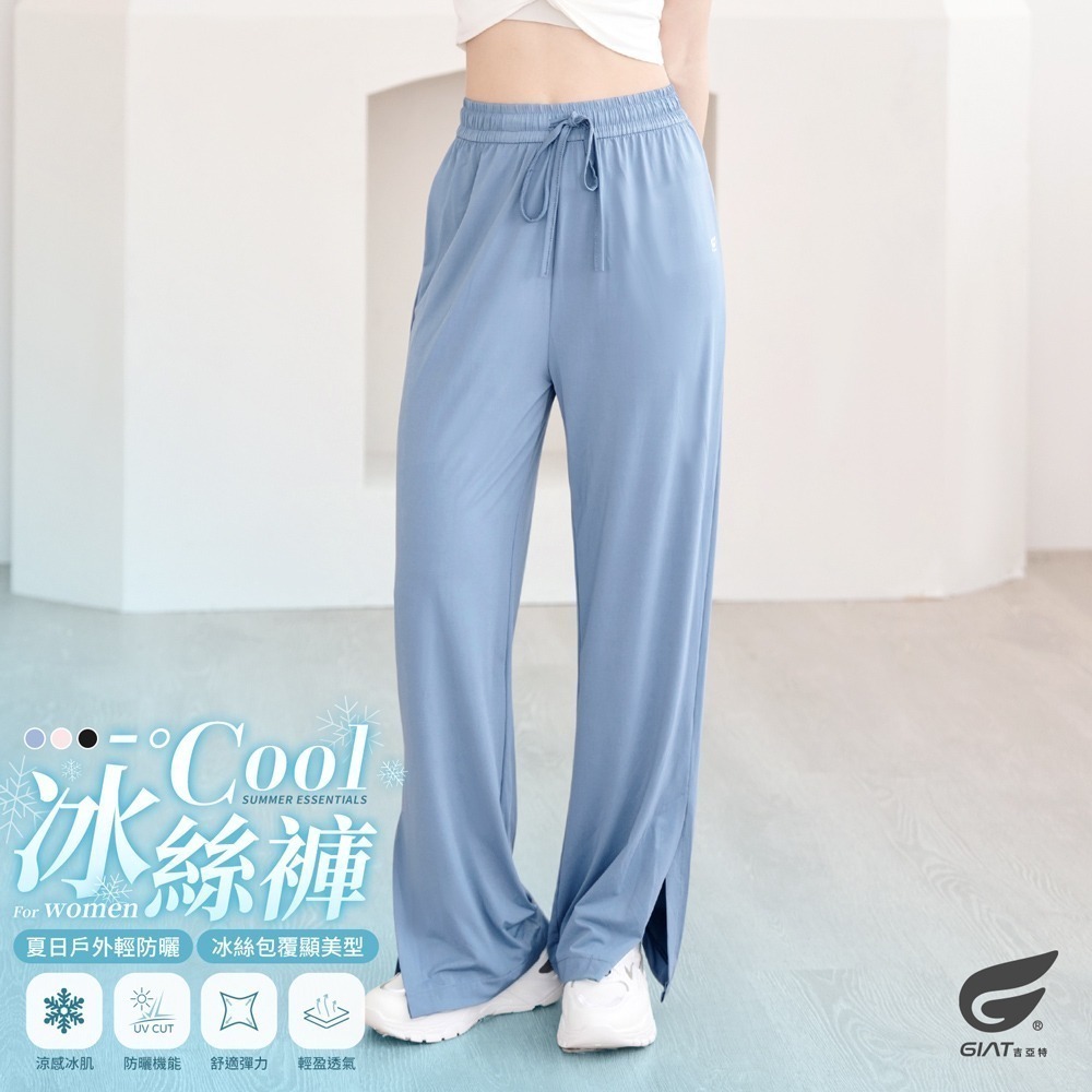 【限時購】GIAT吉亞特｜涼感防曬冰絲寬褲-規格圖5