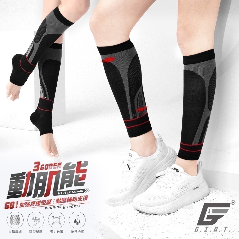 【限時購】GIAT吉亞特｜360動肌能運動壓縮小腿套/小腿踝套(2雙組-台灣製MIT)-細節圖2