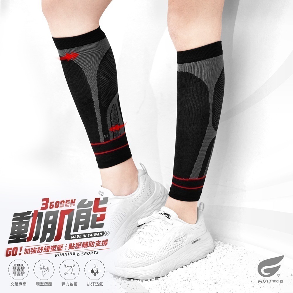 【限時購】GIAT吉亞特｜360動肌能運動壓縮小腿套/小腿踝套(2雙組-台灣製MIT)-細節圖3