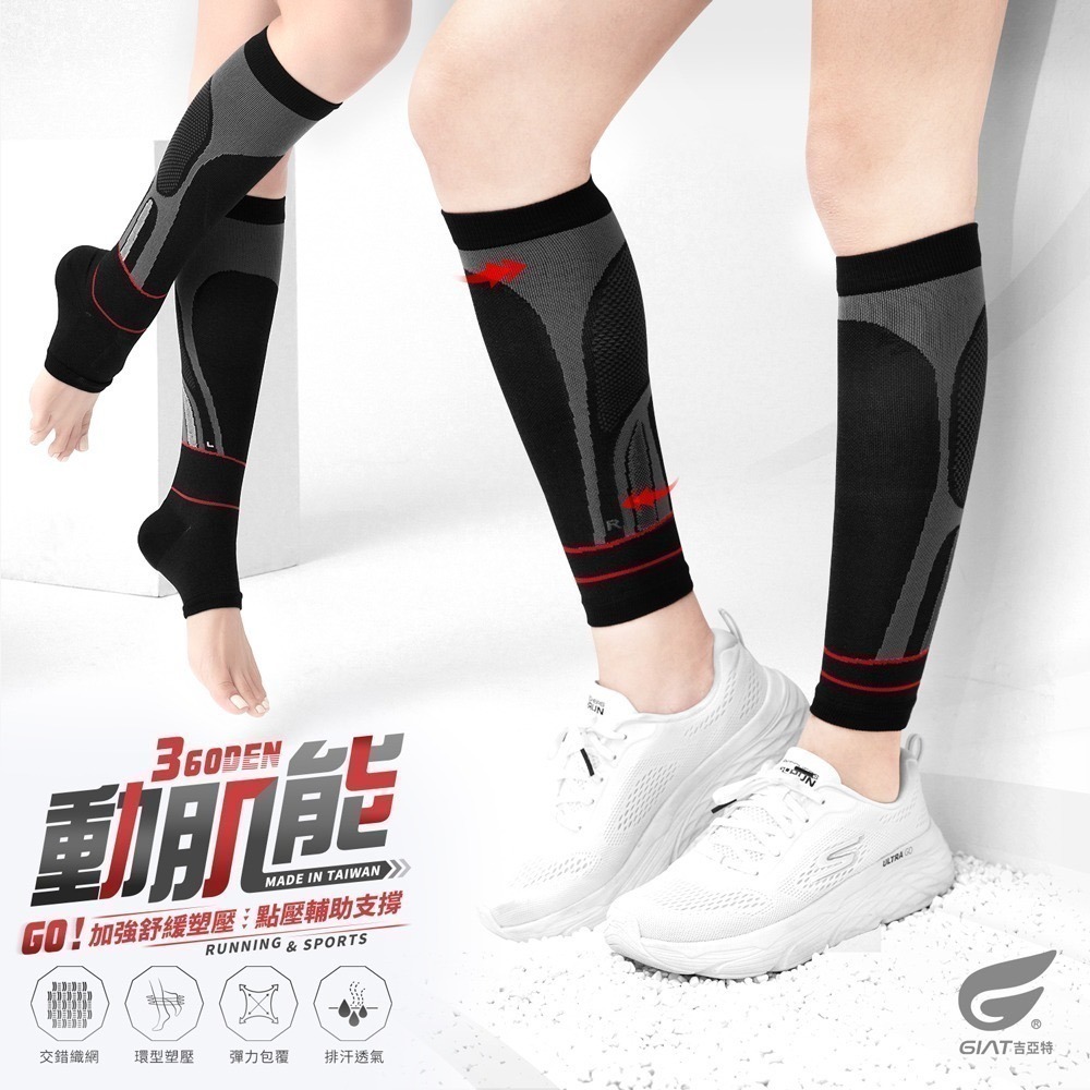 【限時購】GIAT吉亞特｜360動肌能運動壓縮小腿套/小腿踝套(2雙組-台灣製MIT)-規格圖4