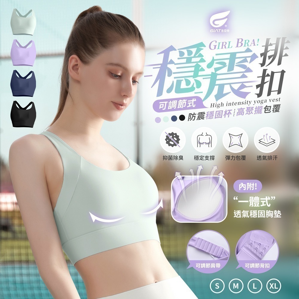 GIAT吉亞特｜5A抑菌可調式排扣運動內衣-細節圖2