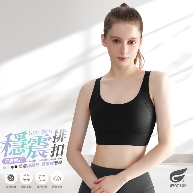 GIAT吉亞特｜5A抑菌可調式排扣運動內衣-規格圖2
