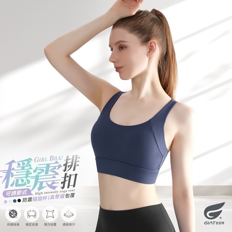 GIAT吉亞特｜5A抑菌可調式排扣運動內衣-規格圖2