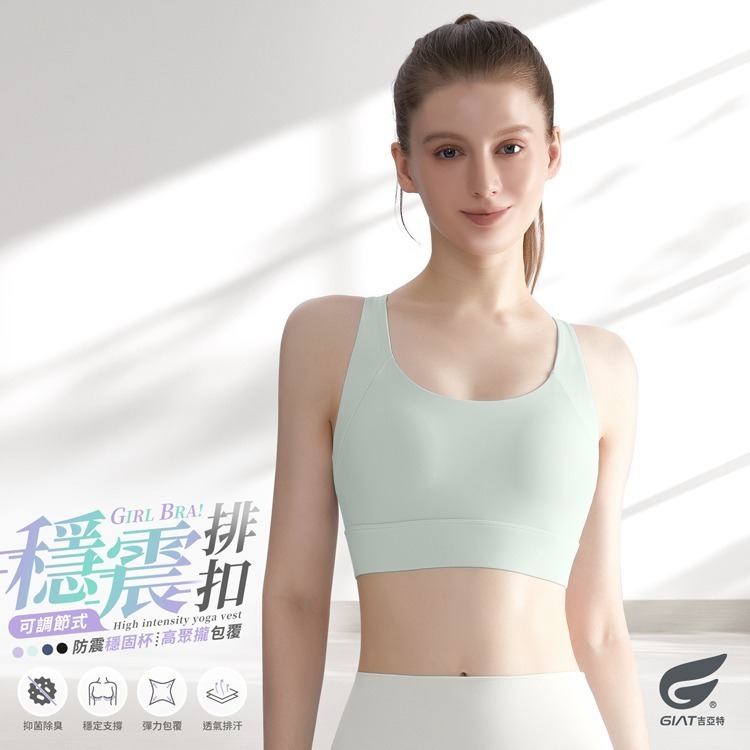 GIAT吉亞特｜5A抑菌可調式排扣運動內衣-規格圖2
