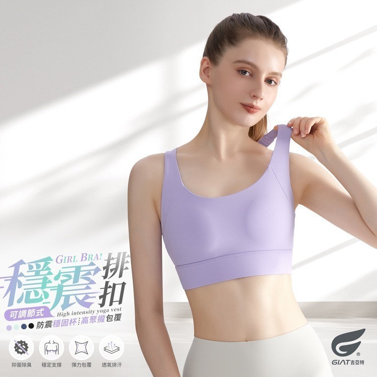 GIAT吉亞特｜5A抑菌可調式排扣運動內衣-規格圖2
