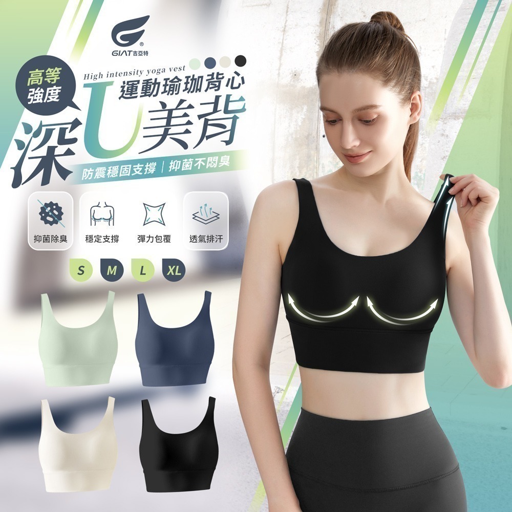 GIAT吉亞特｜5A抑菌深U美背運動內衣-細節圖2