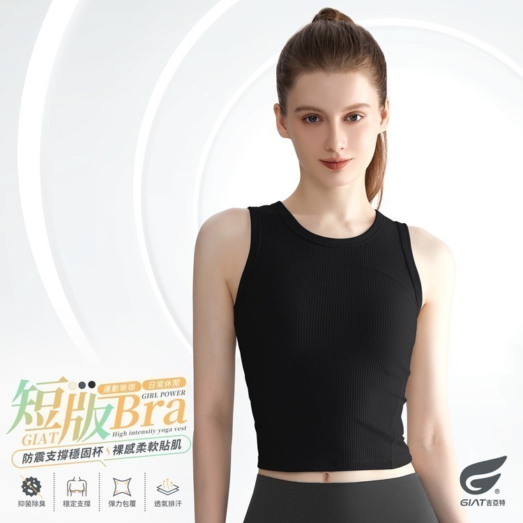 GIAT吉亞特｜5A抑菌BRATOP短版背心-規格圖2