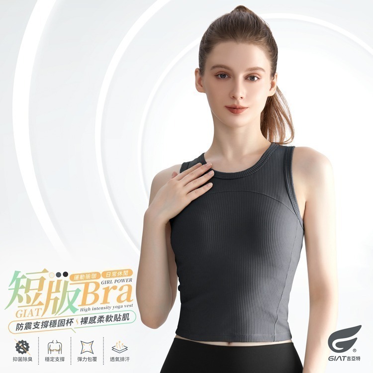GIAT吉亞特｜5A抑菌BRATOP短版背心-規格圖2