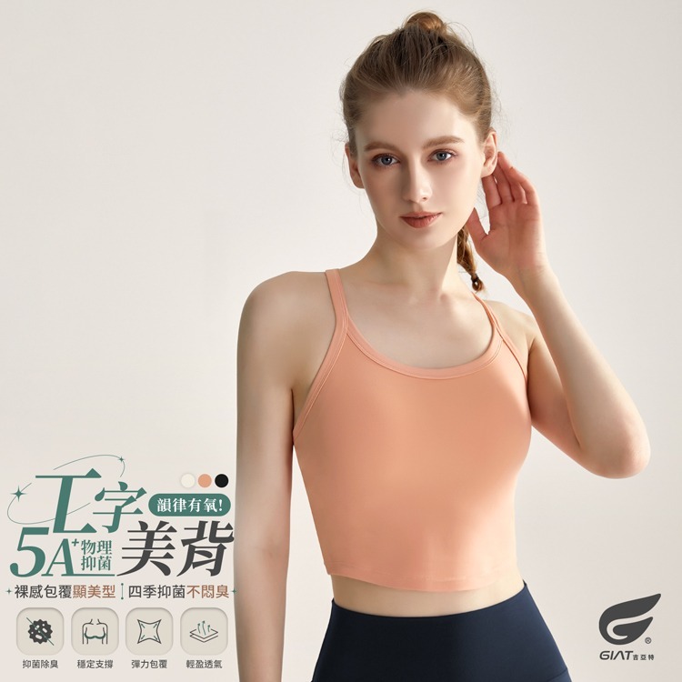 GIAT吉亞特｜5A抑菌工字美背機能背心-規格圖2