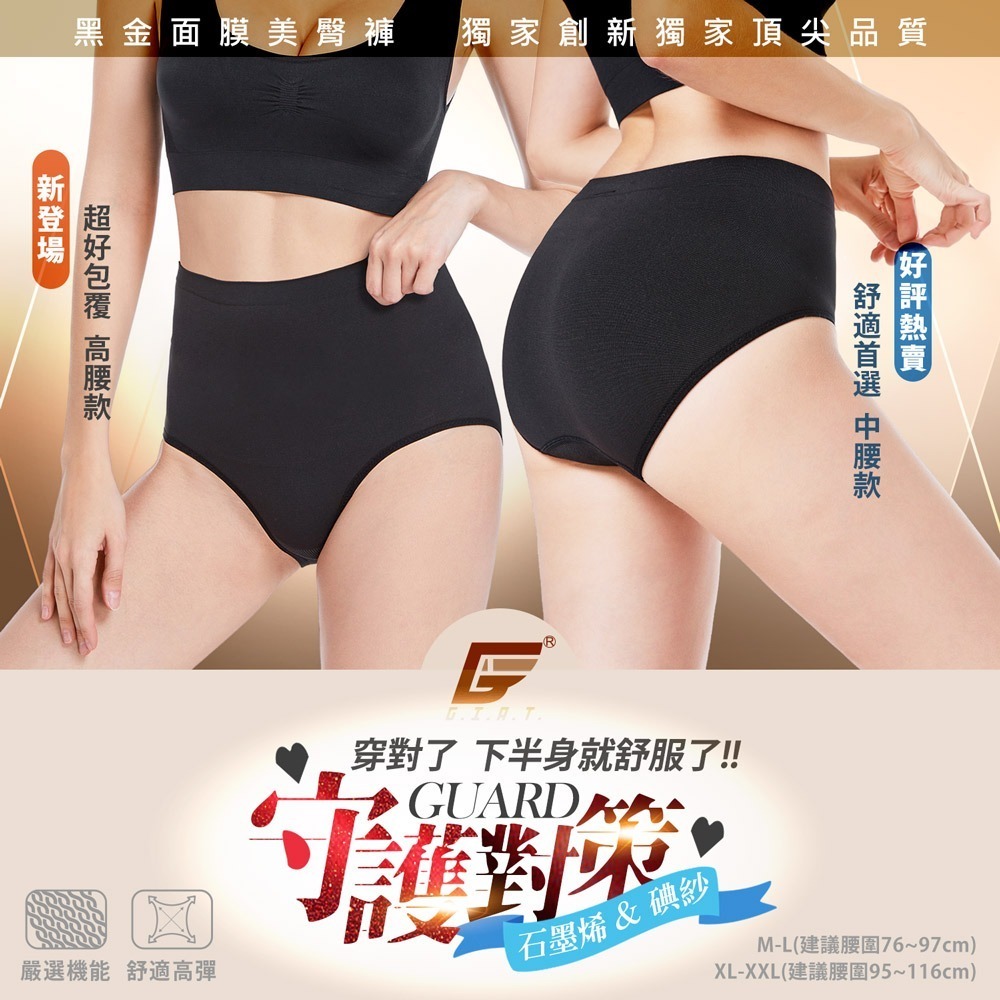 【限時購】GIAT吉亞特｜石墨烯碘紗暖宮抗菌內褲(中腰/高腰)3件組-細節圖3