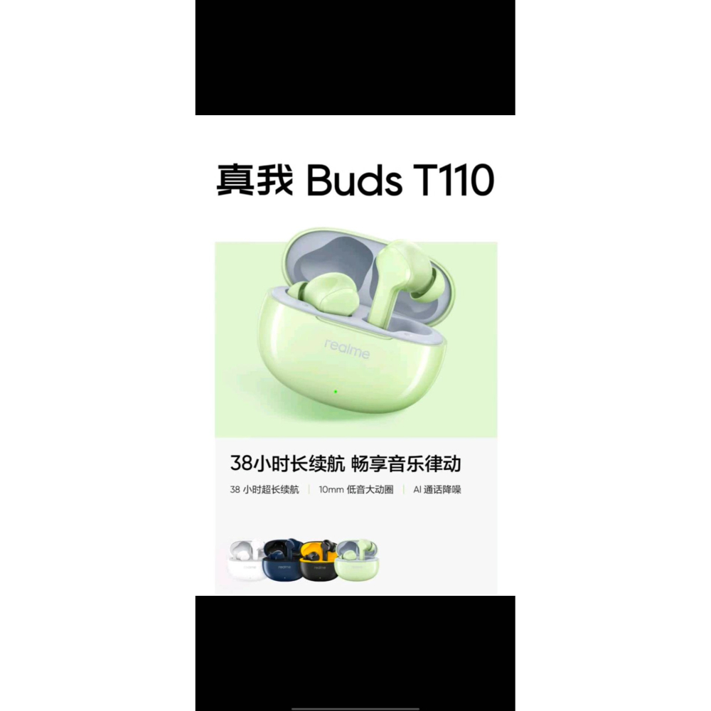 真我（realme）Buds T110 (陸版)全新未拆封-細節圖6