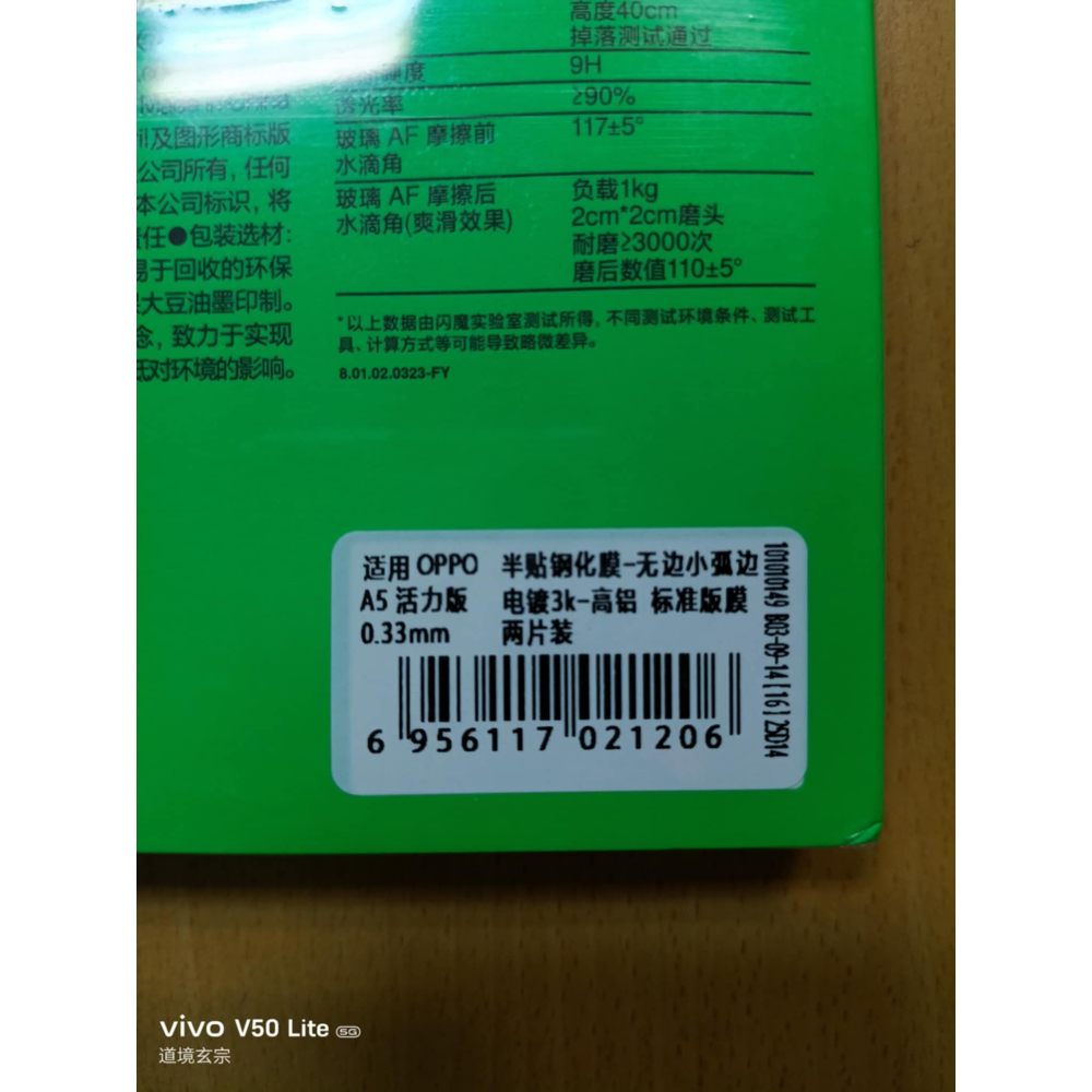 OPPO A5 Pro 閃魔高清防爆剛化膜.全新未拆封-細節圖3
