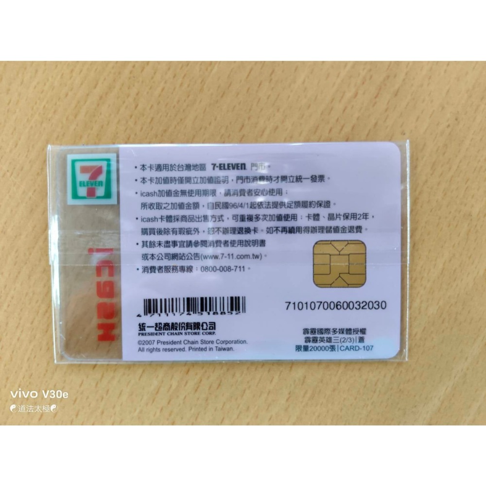 i cash 霹靂布袋戲 / 一代 i cash 晶片卡-細節圖2