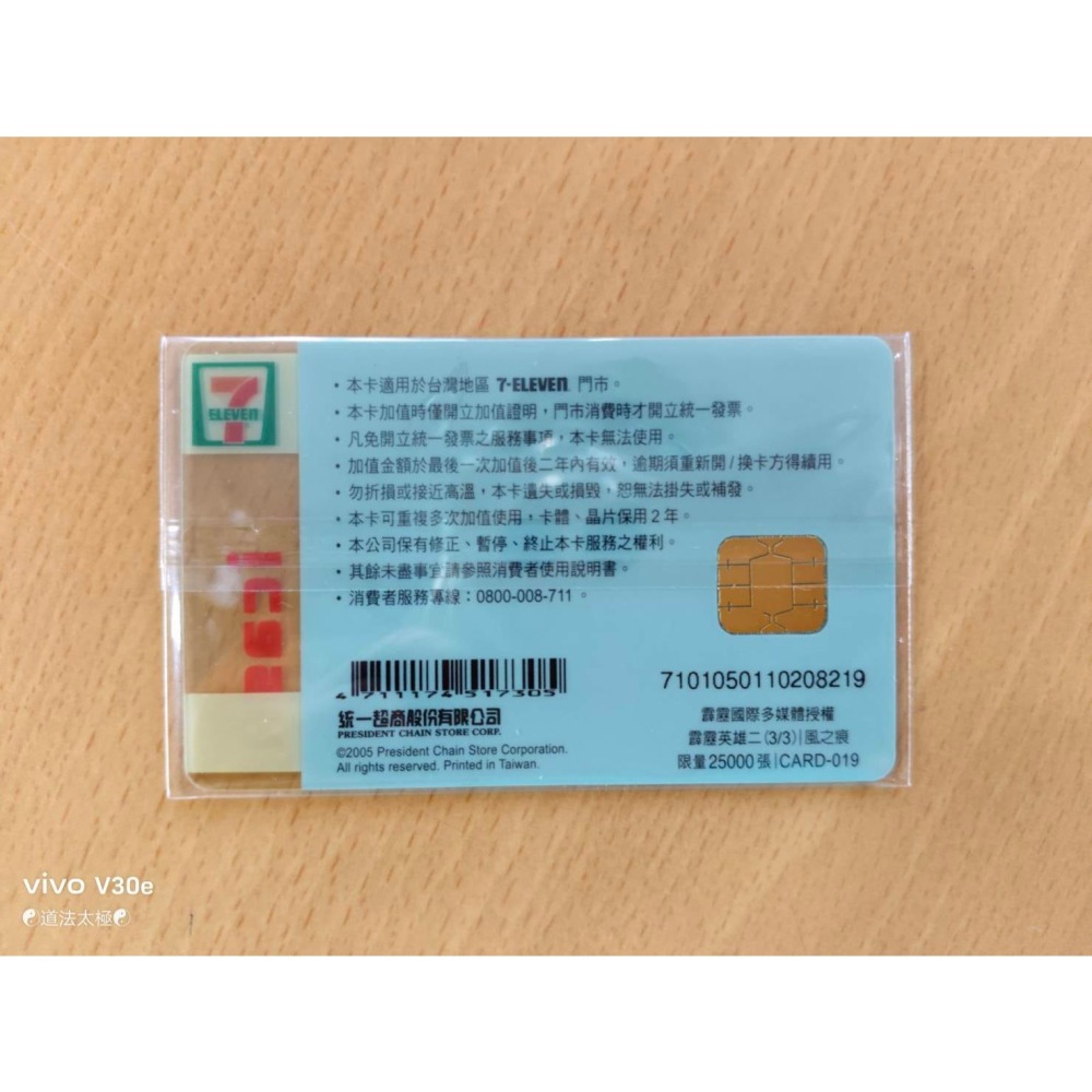 i cash 霹靂布袋戲 / 一代 i cash 晶片卡-細節圖4