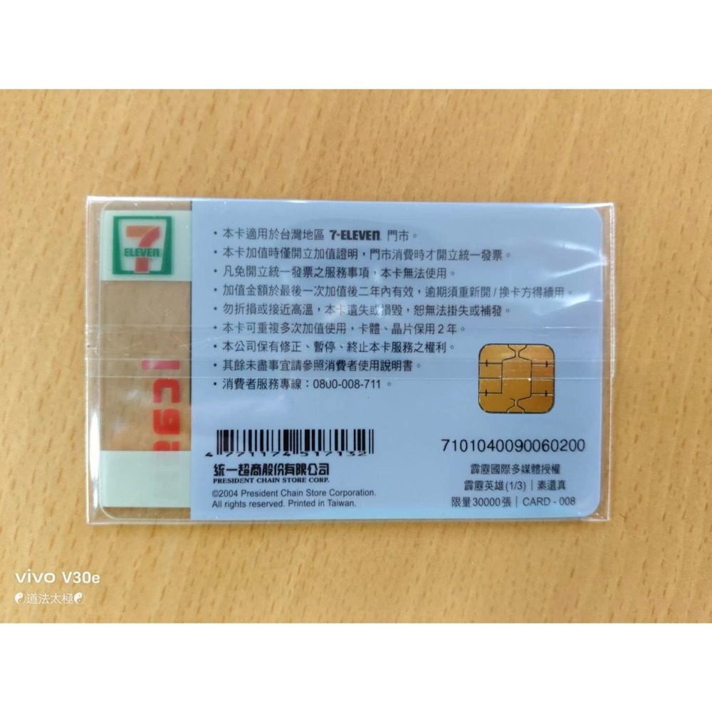 i cash 霹靂布袋戲 / 一代 i cash 晶片卡-細節圖6