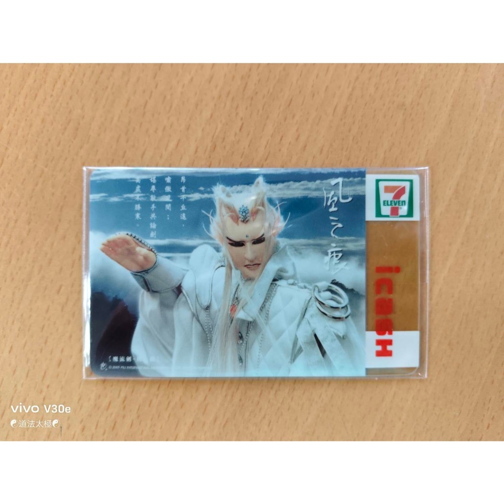 i cash 霹靂布袋戲 / 一代 i cash 晶片卡-規格圖6