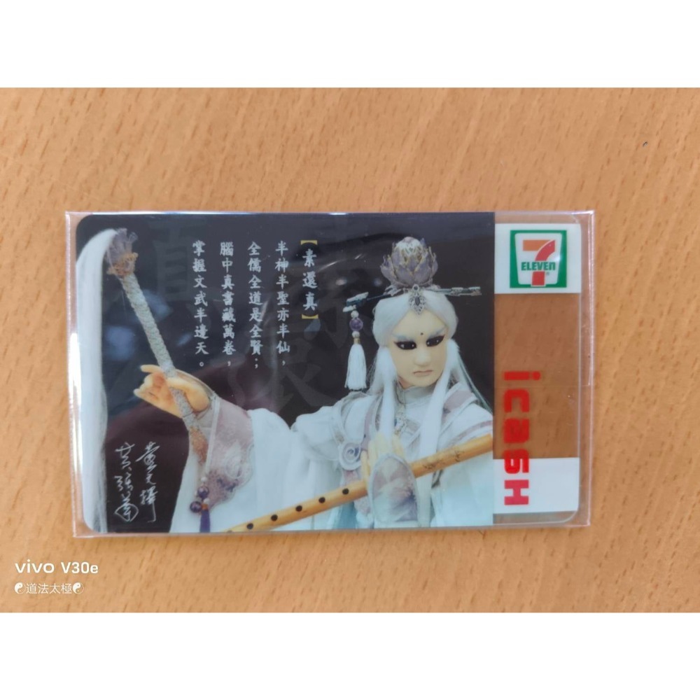 i cash 霹靂布袋戲 / 一代 i cash 晶片卡-規格圖6
