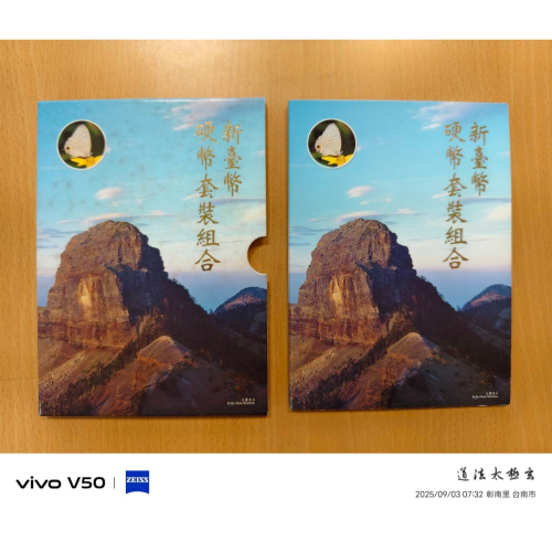 中央造幣廠 新臺幣硬幣套裝組合 民國84年【套幣】