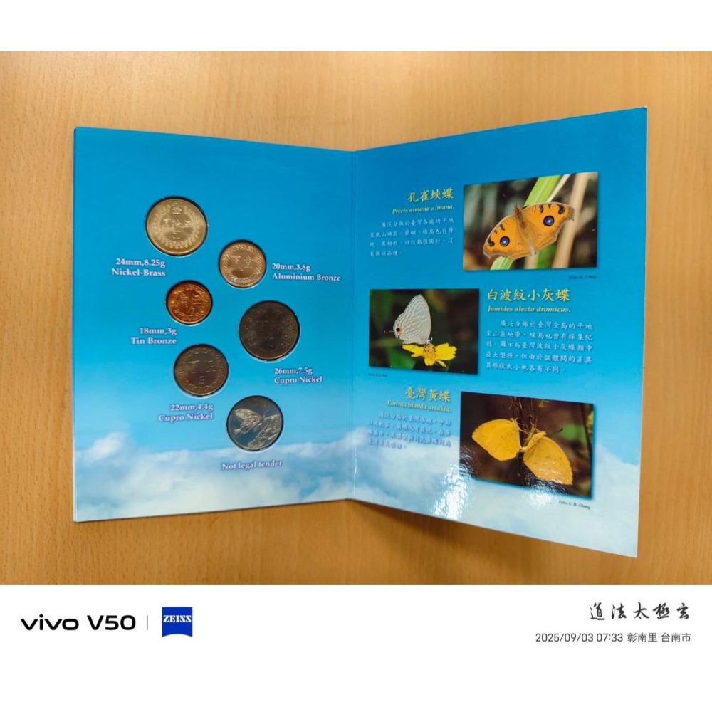 中央造幣廠 新臺幣硬幣套裝組合 民國84年【套幣】-細節圖3