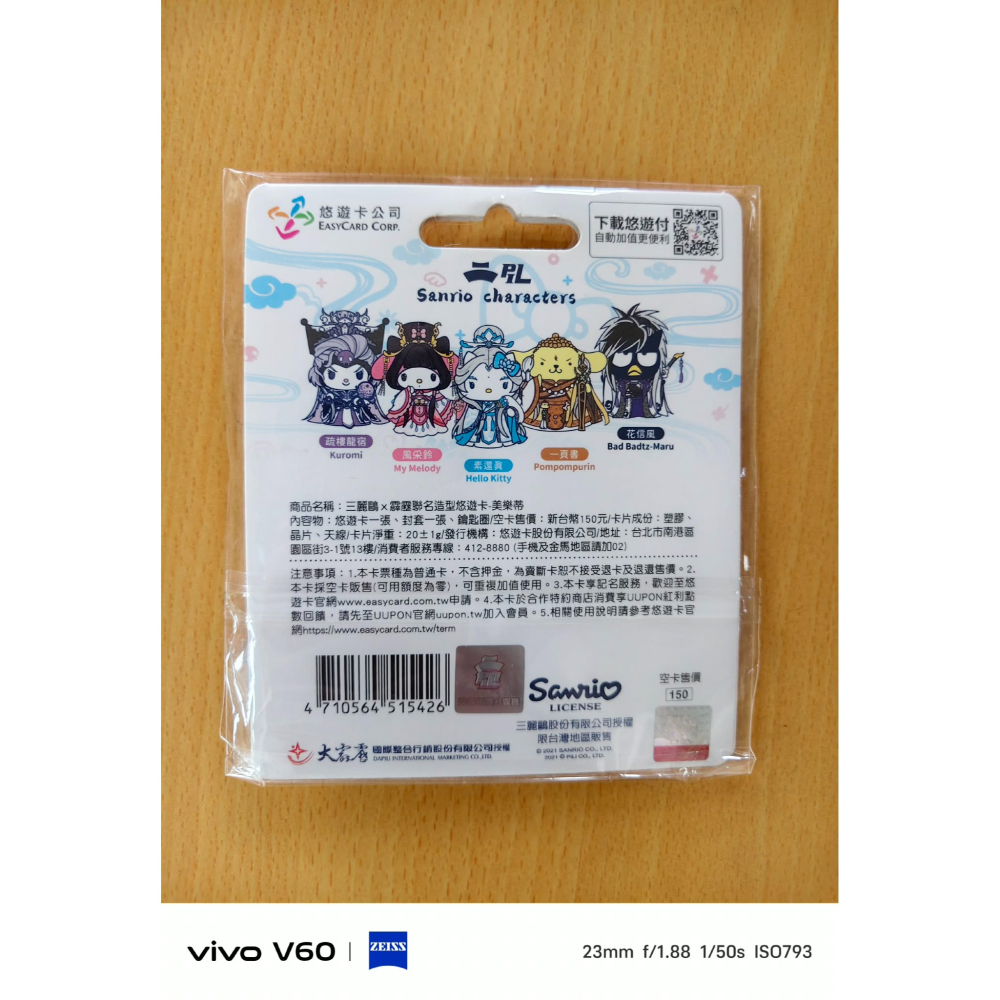 霹靂布袋戲/悠遊卡.風采玲-細節圖2