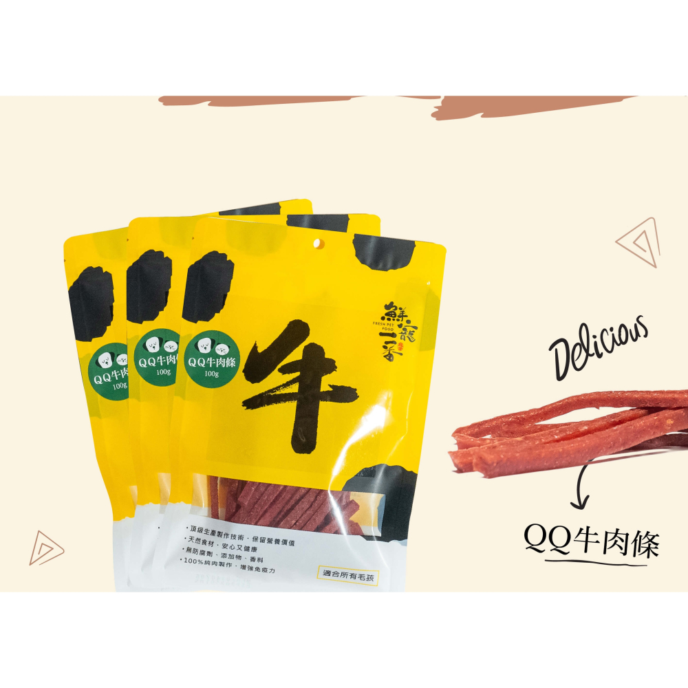 鮮寵一番-QQ牛肉條 100g 犬貓零食 寵物肉乾 貓零食 狗零食 天然寵物零食 寵物飼料-細節圖4