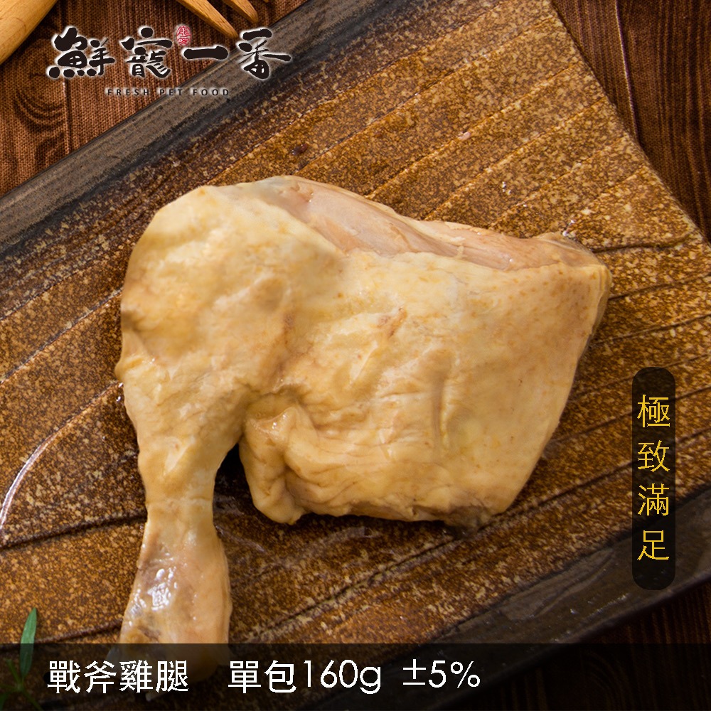 【鮮寵一番】寵物鮮食零食-戰斧雞腿160g 雞肉 寵物雞腿 狗零食 天然寵物零食 寵物鮮食 寵物零食 寵物飼料-細節圖3