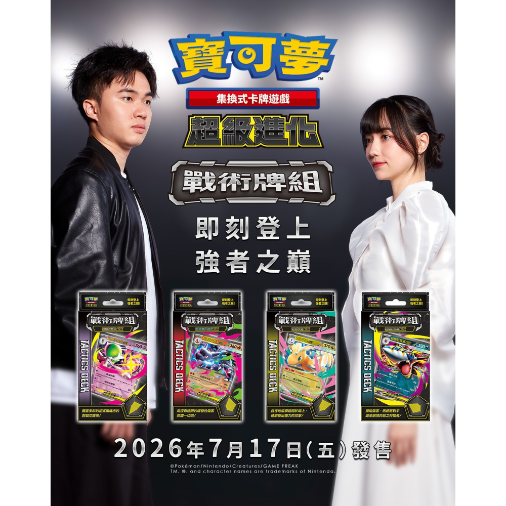 寶可夢 超級進化 戰術牌組 超級巨牙鯊/超級快龍 ex 預組 全新現貨-細節圖4