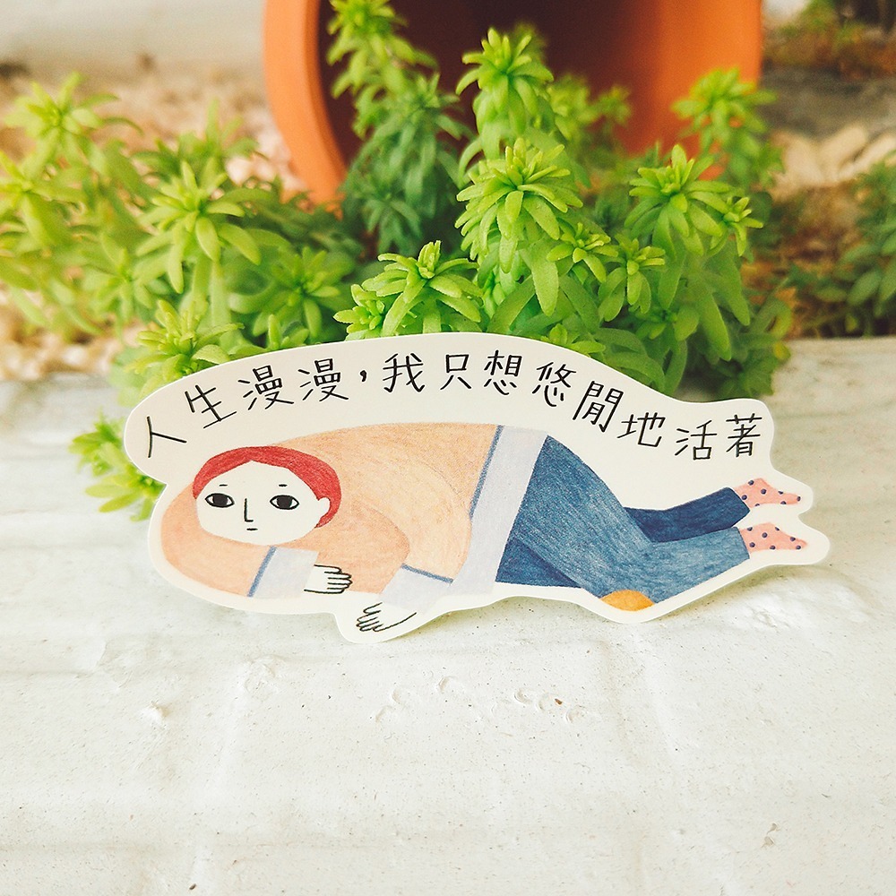 放棄人生 貼紙組合 (10入/防水)-細節圖6