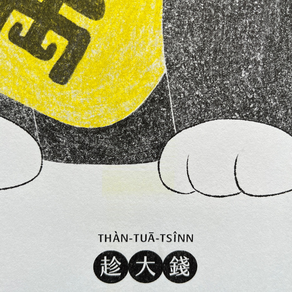 2024招財貓 / A3海報-細節圖5