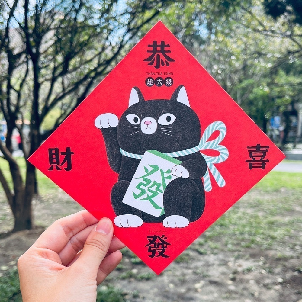 (部分預購)春聯/斗方 多款 (厚紙14X14CM)-規格圖10