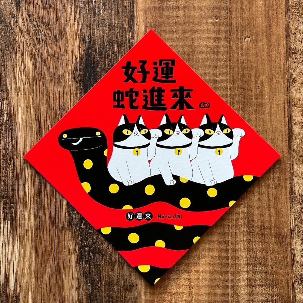 (部分預購)春聯/斗方 多款 (厚紙14X14CM)-規格圖10