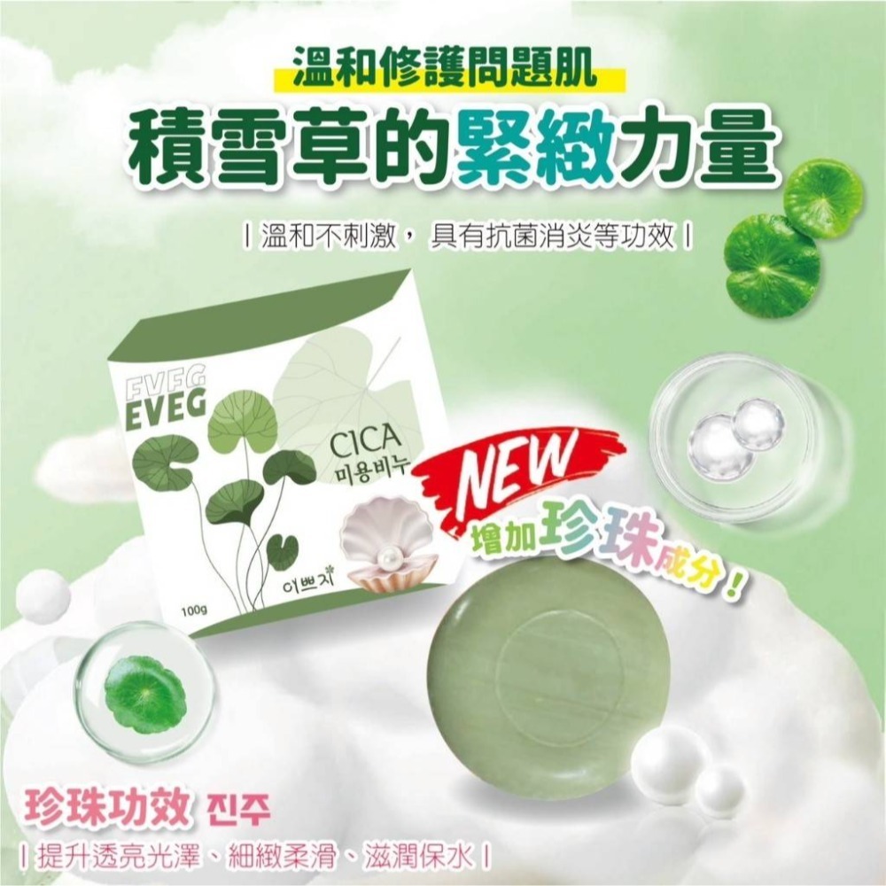 🥰韓國EVEG CICA積雪草胜肽戰荳亮白去蟎皂 100-細節圖3