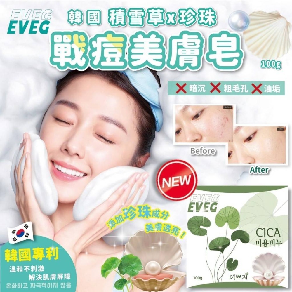 🥰韓國EVEG CICA積雪草胜肽戰荳亮白去蟎皂 100-細節圖4