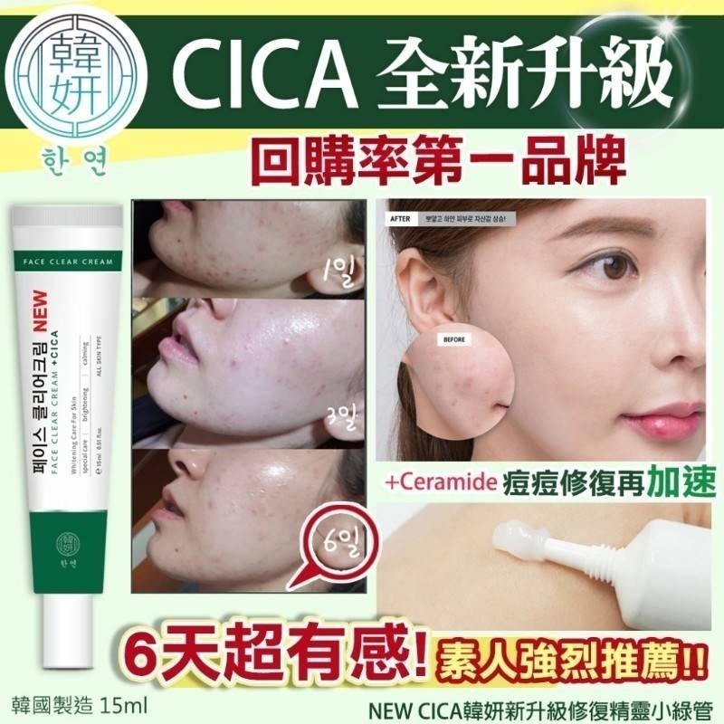 出清【NEW CICA韓妍新升級修復精靈小綠管15ml(單支)】-細節圖4